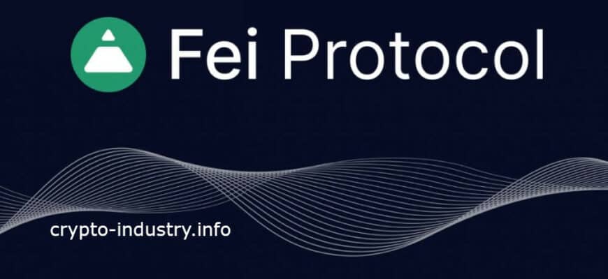 Что такое Fei Protocol (FEI)?